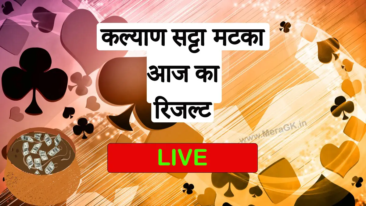 Kalyan Matka Result today live
